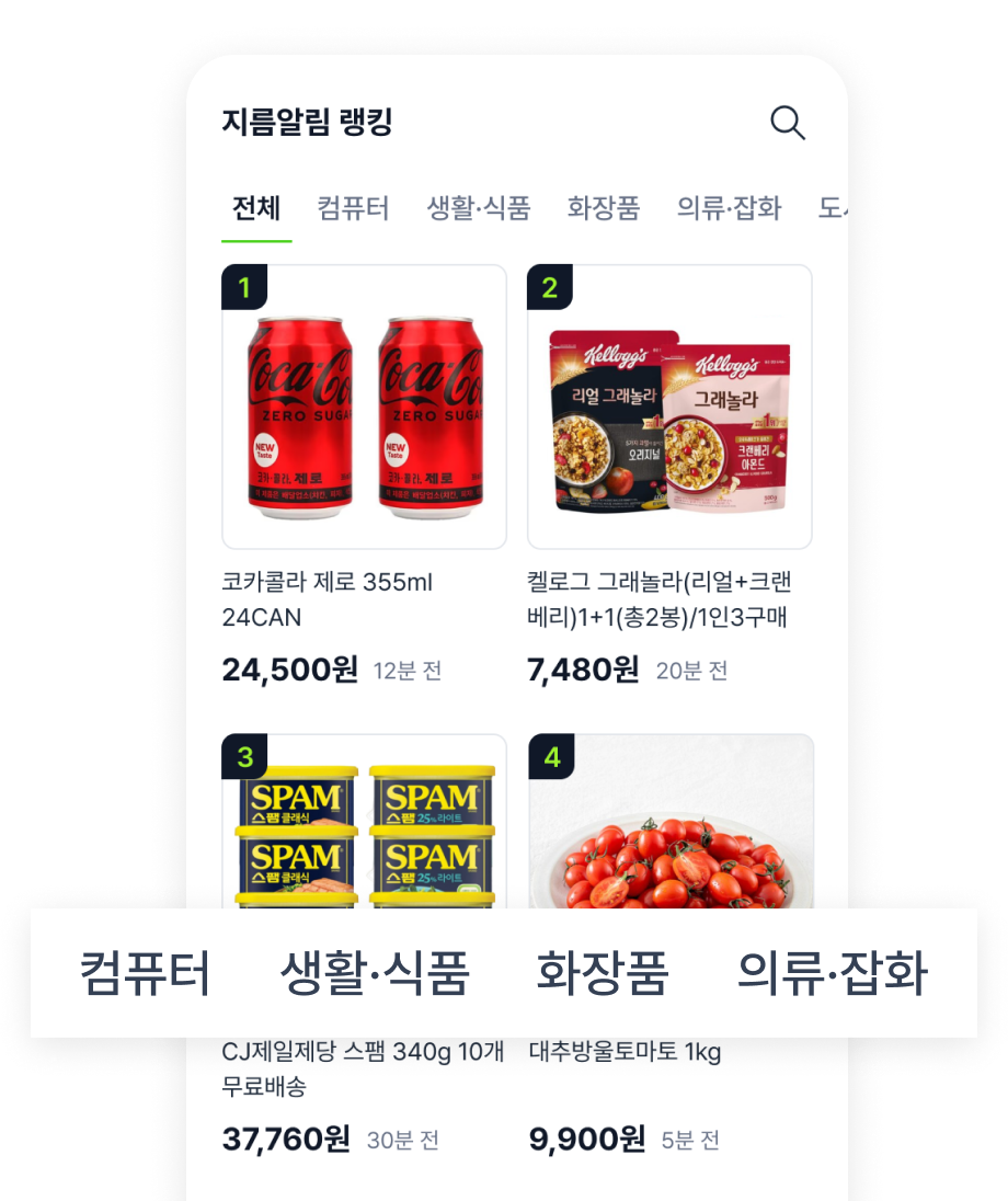 핫딜 카테고리